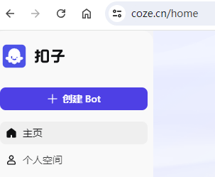手把手教你用扣子COZE打造一个免费的企业级AI机器人