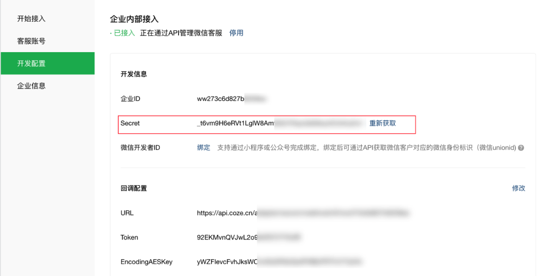 手把手教你用扣子COZE打造一个免费的企业级AI机器人