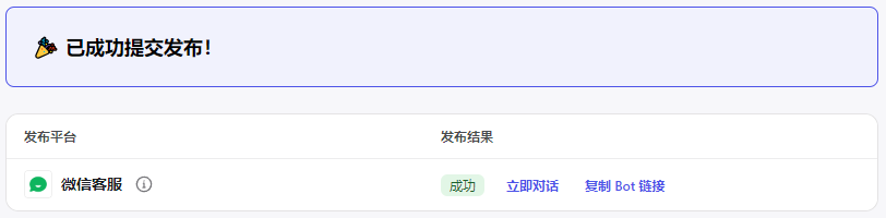 手把手教你用扣子COZE打造一个免费的企业级AI机器人