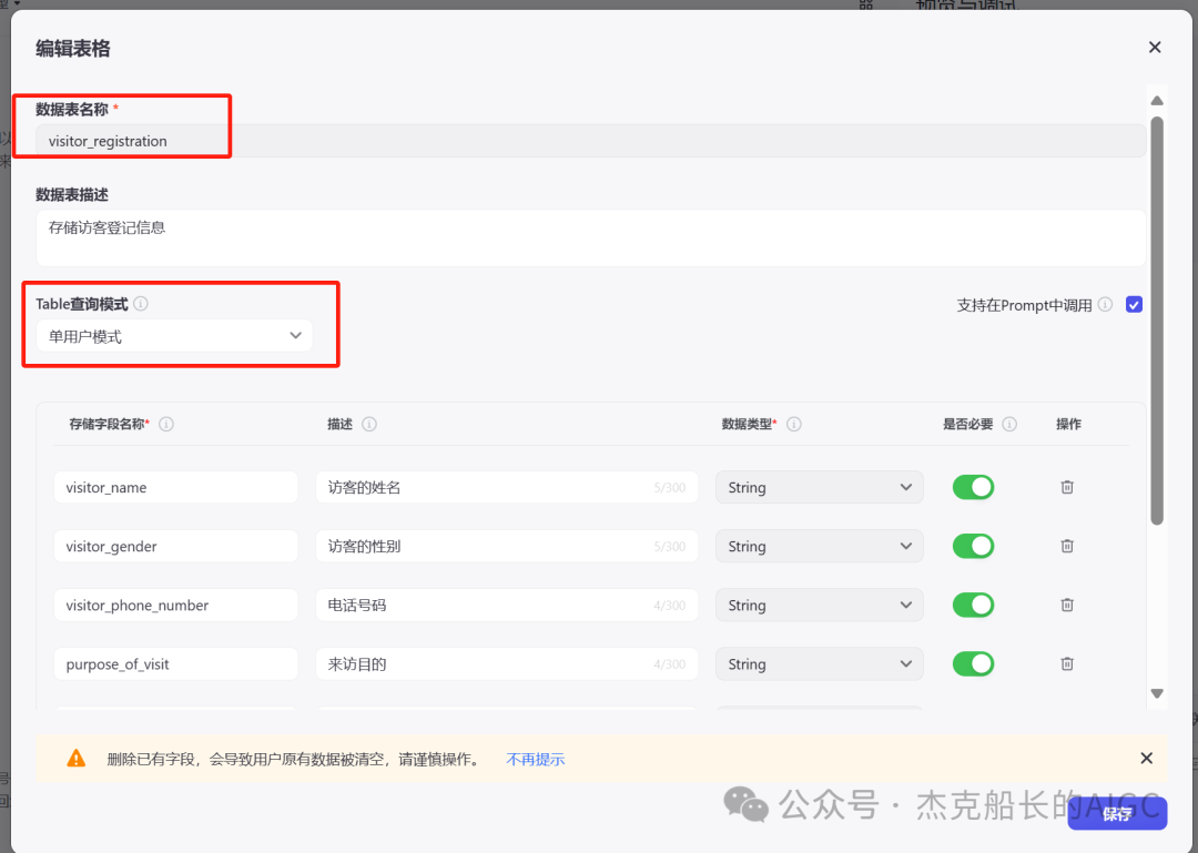 看Coze搭建的&访客管理系统;,让数字化管理不再复杂