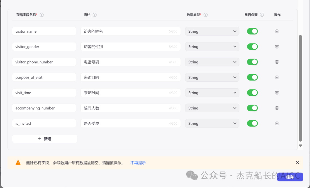看Coze搭建的&访客管理系统;,让数字化管理不再复杂