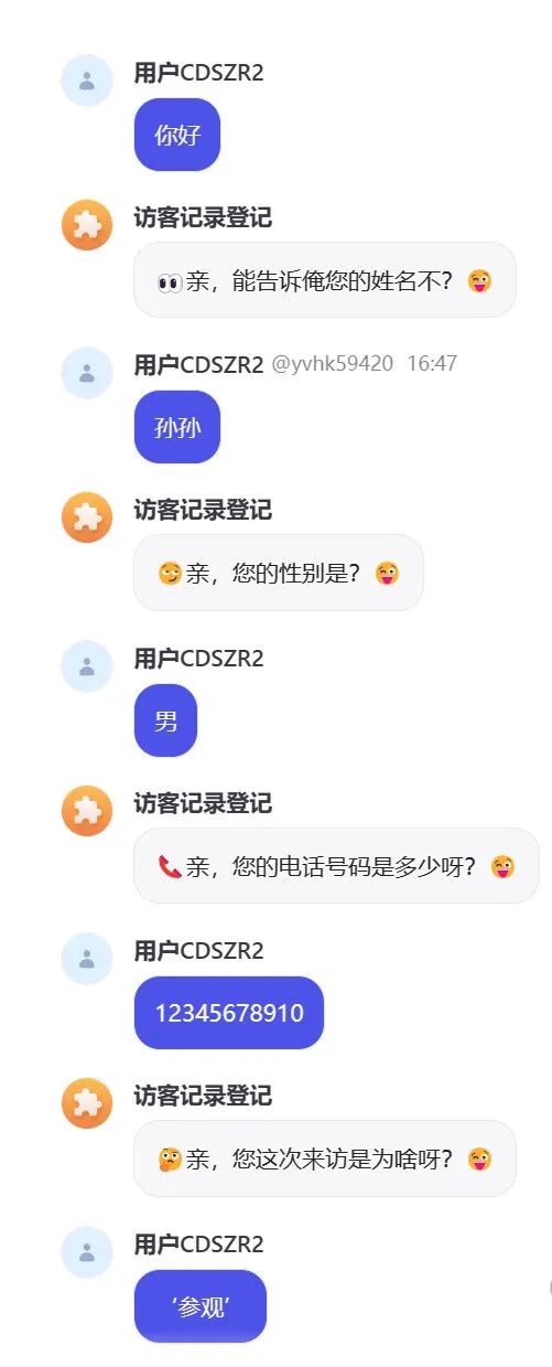 看Coze搭建的&访客管理系统;,让数字化管理不再复杂