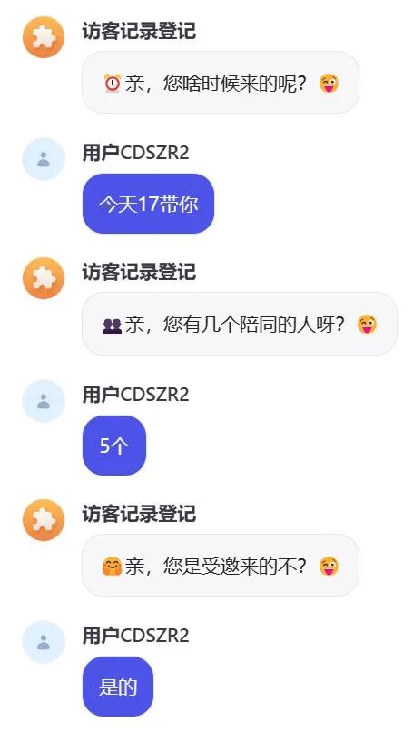 看Coze搭建的&访客管理系统;,让数字化管理不再复杂