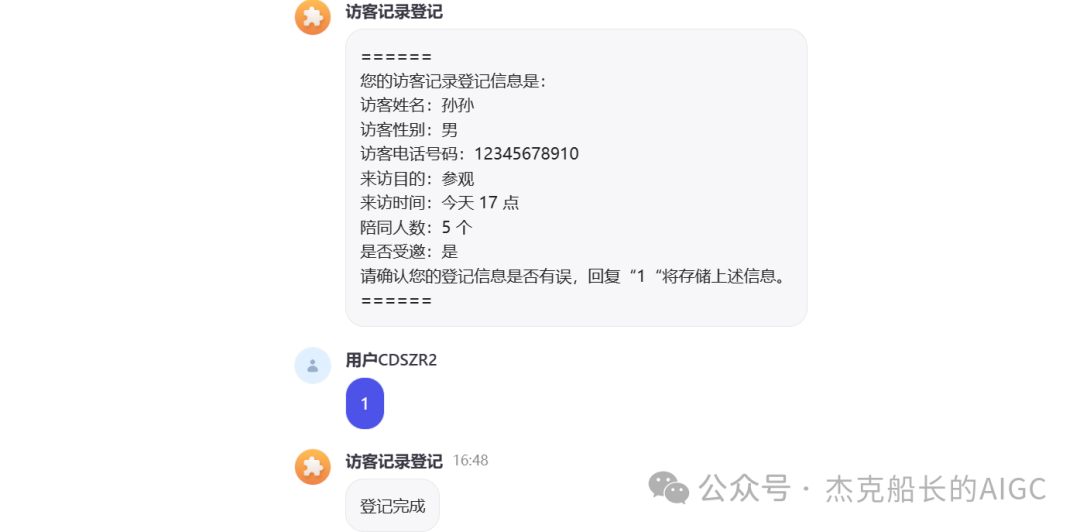 看Coze搭建的&访客管理系统;,让数字化管理不再复杂