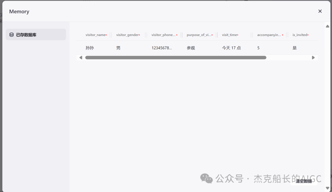 看Coze搭建的&访客管理系统;,让数字化管理不再复杂