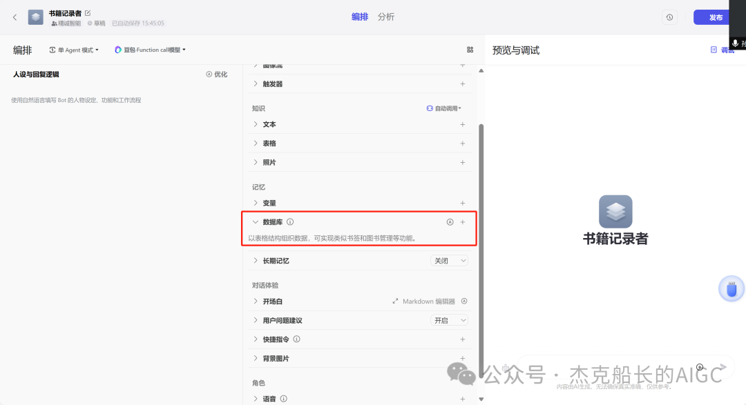 解忧“杂乱无章”！Coze 来解决！物品管理智能体实操篇