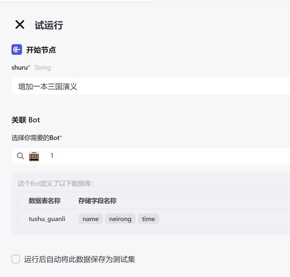 解忧“杂乱无章”！Coze 来解决！物品管理智能体实操篇