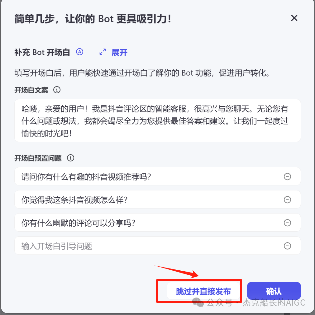 使用扣子Coze——你想给你的抖音搭建一个24小时营业的机器人吗？（无任何费用）