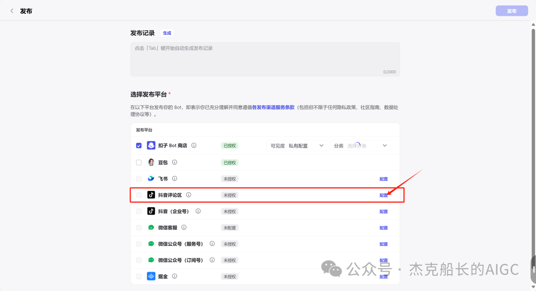 使用扣子Coze——你想给你的抖音搭建一个24小时营业的机器人吗？（无任何费用）