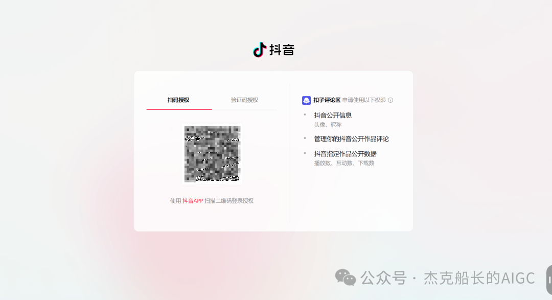 使用扣子Coze——你想给你的抖音搭建一个24小时营业的机器人吗？（无任何费用）
