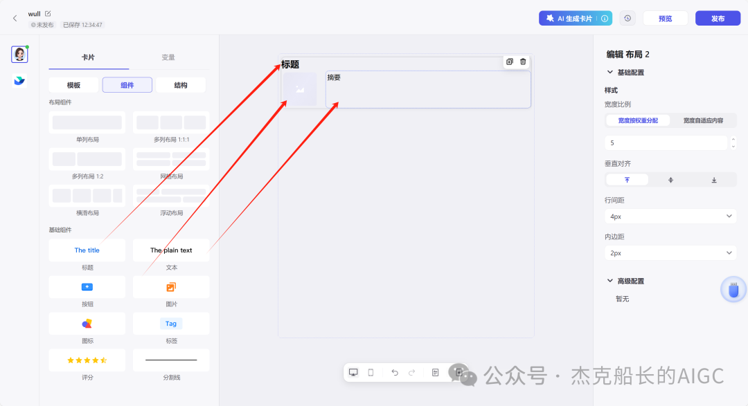 使用扣子Coze——扣子的卡如何使用，完全免费教程