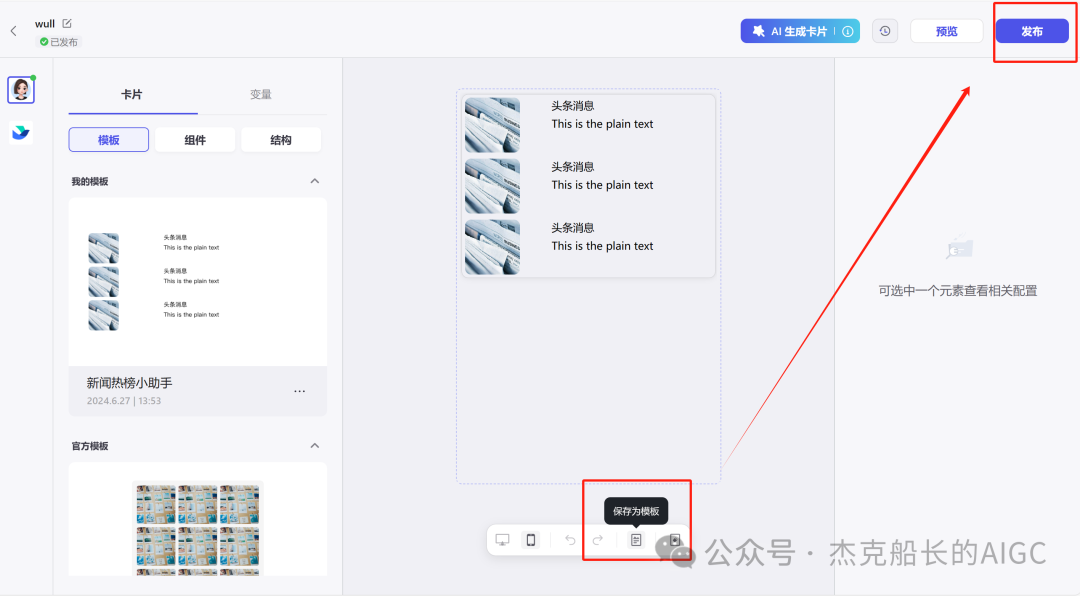 使用扣子Coze——扣子的卡如何使用，完全免费教程