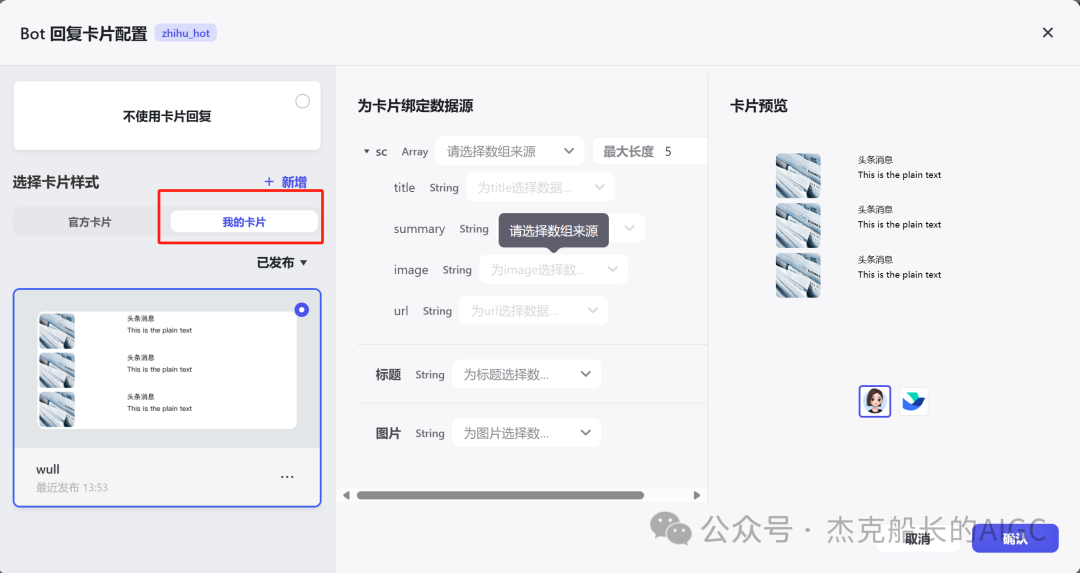 使用扣子Coze——扣子的卡如何使用，完全免费教程