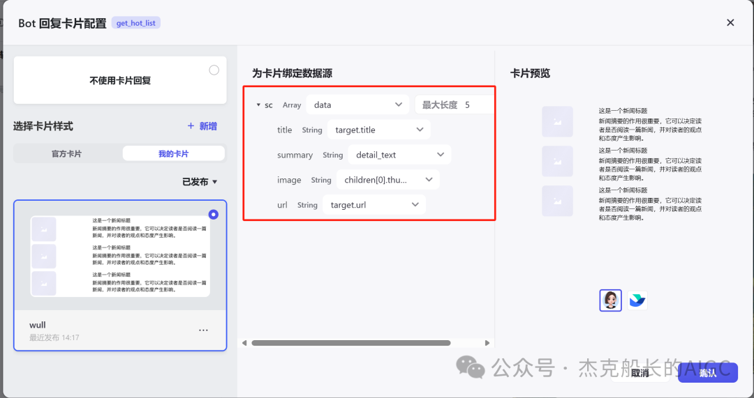 使用扣子Coze——扣子的卡如何使用，完全免费教程