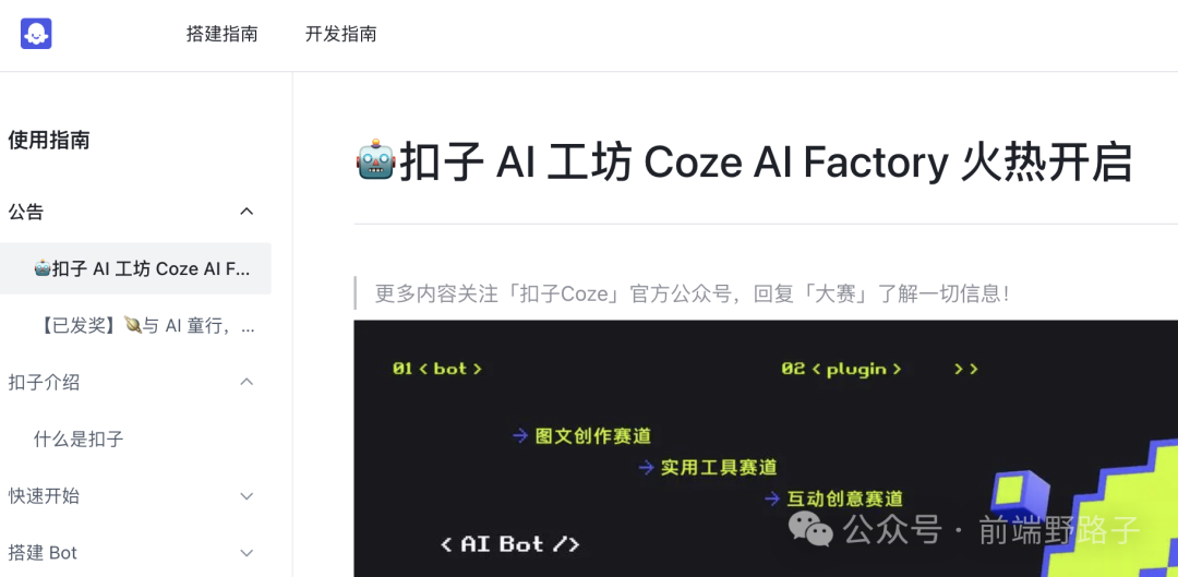 【都给我冲】字节跳动Coze来袭，小白也能秒变AI Agent大师!