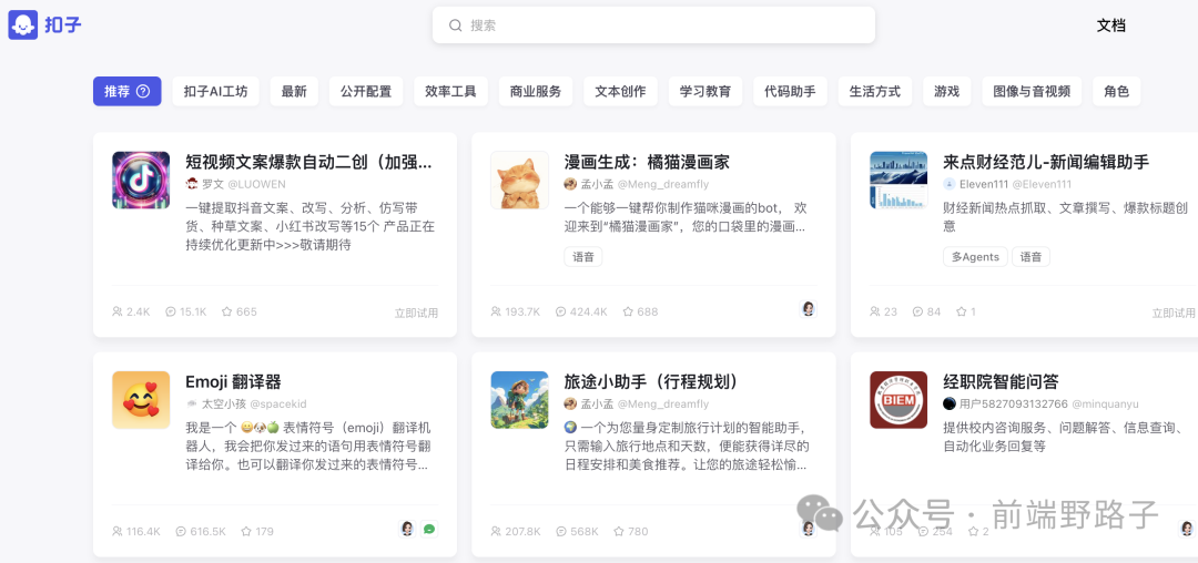 【都给我冲】字节跳动Coze来袭，小白也能秒变AI Agent大师!