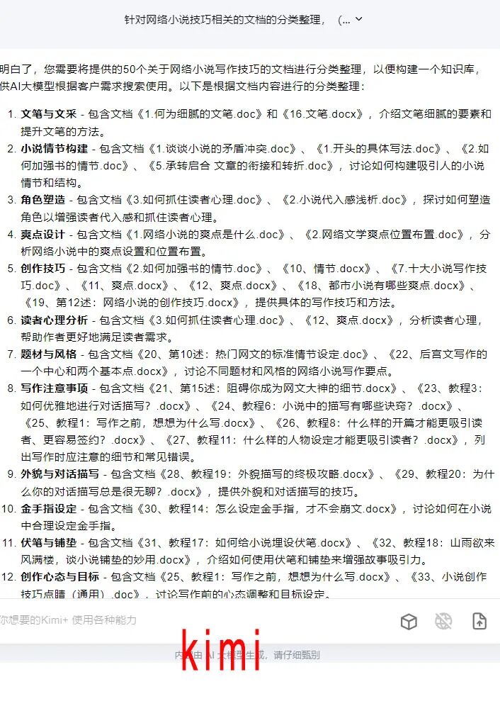 COZE+kimi，小说推文改写工程化，顺便做了一个AI大模型多文档处理测评