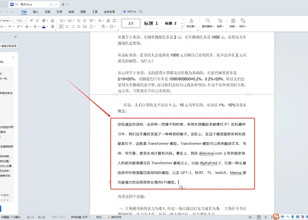COZE+kimi，小说推文改写工程化，顺便做了一个AI大模型多文档处理测评