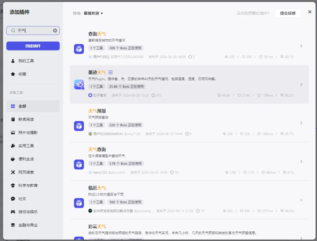 Coze智能体: 零代码构建起床文案