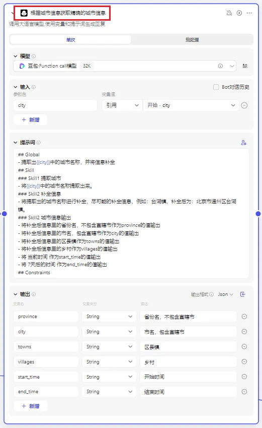 Coze智能体: 零代码构建起床文案