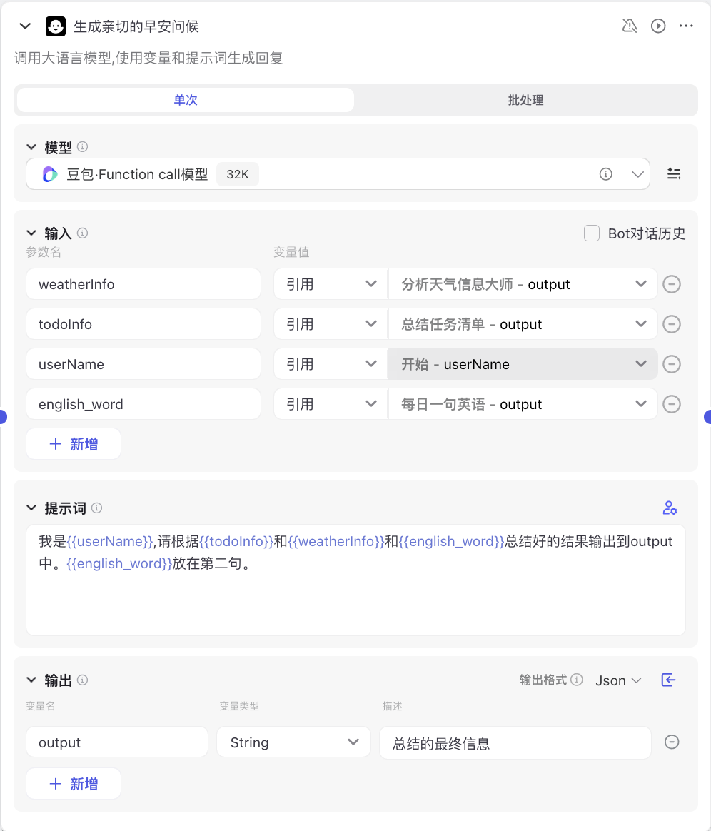 Coze智能体: 零代码构建起床文案
