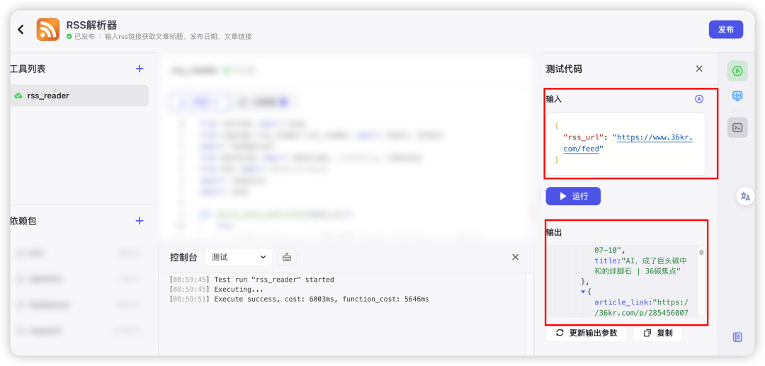 我在“Coze扣子”平台上架了一个RSS解析器