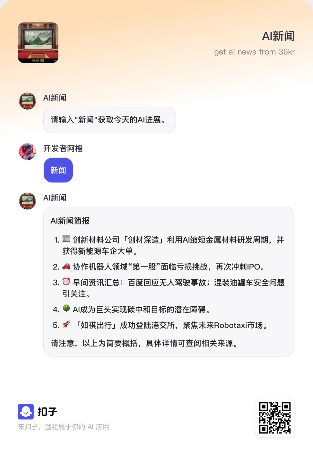 我在“Coze扣子”平台上架了一个RSS解析器
