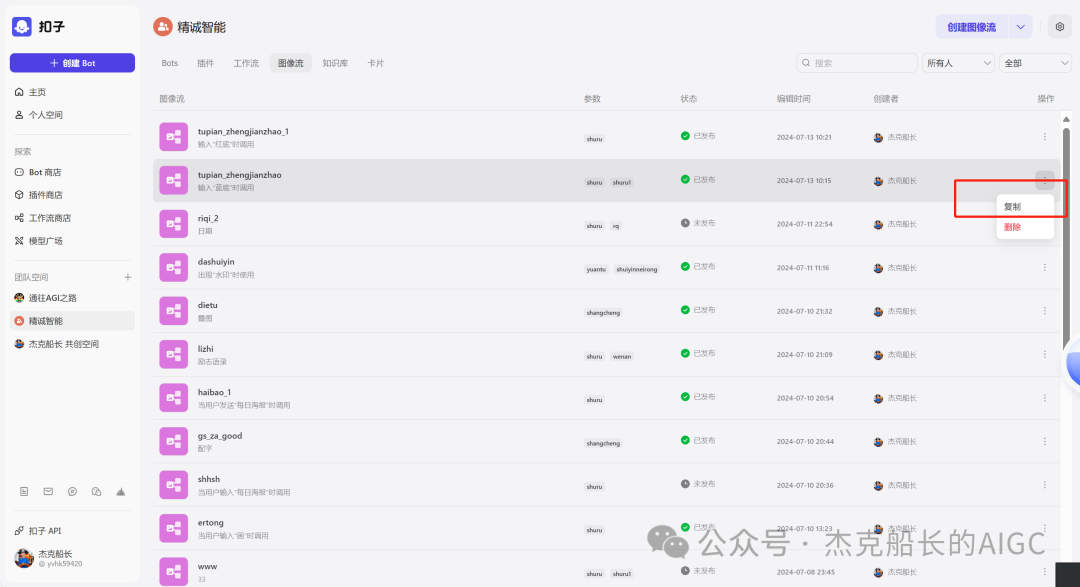 "自拍" 秒变 "证件照" 看Coze如何实现