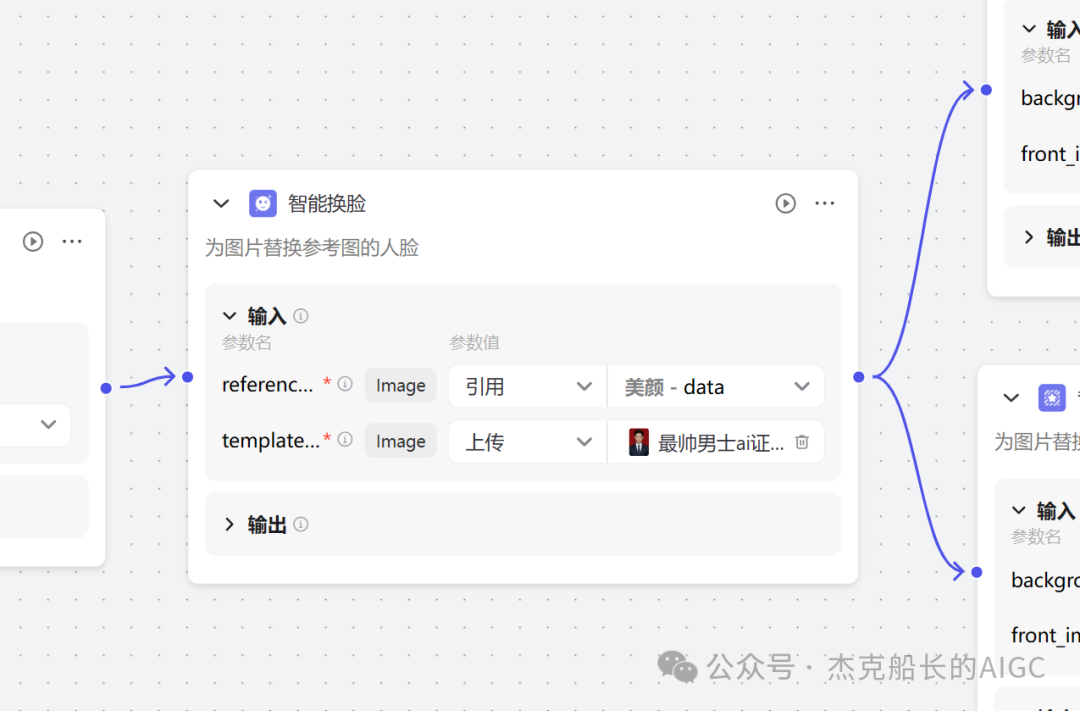 "自拍" 秒变 "证件照" 看Coze如何实现