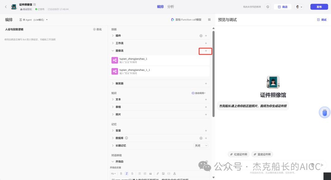 "自拍" 秒变 "证件照" 看Coze如何实现