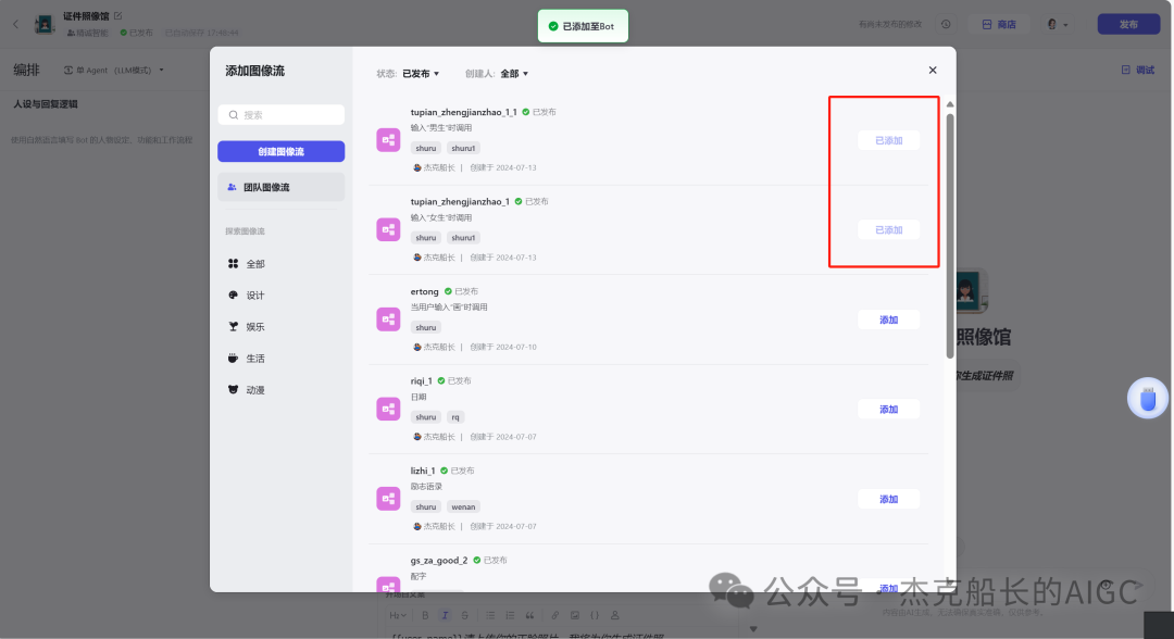 "自拍" 秒变 "证件照" 看Coze如何实现
