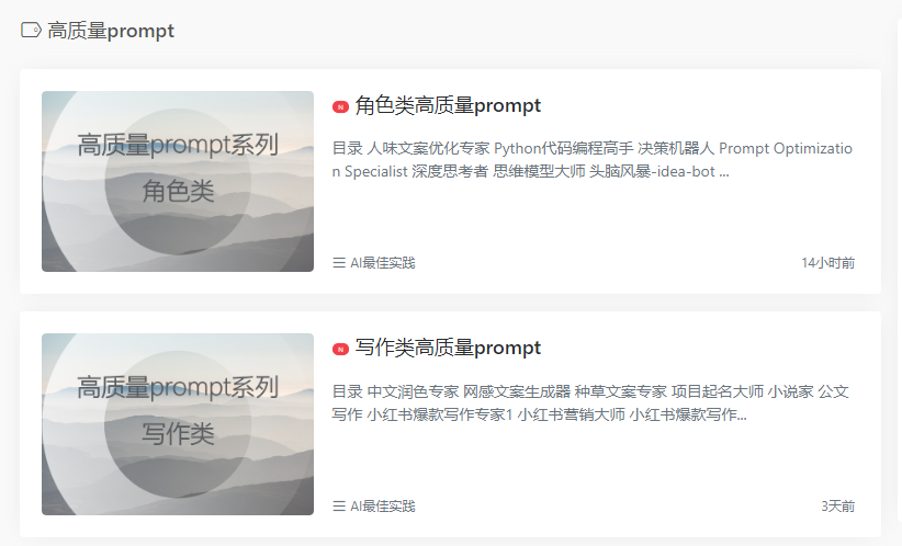 COZE应用的灵魂，90+高质量prompt，一次带走