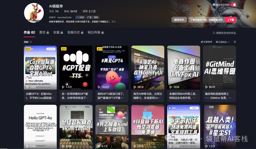 重磅！Coze可接入抖音了【喂饭级教程】3分钟搞定你的抖音全能AI助手~