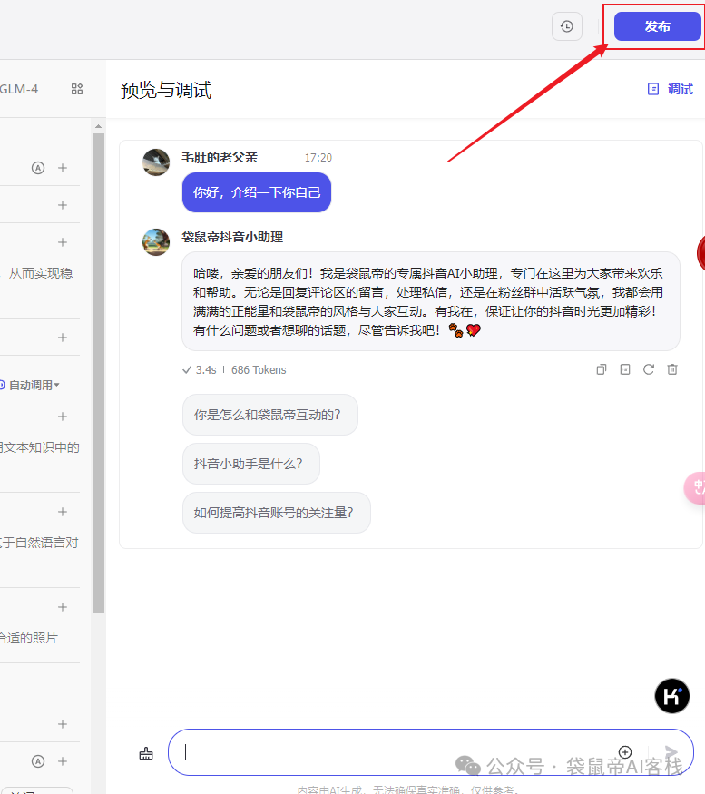 重磅！Coze可接入抖音了【喂饭级教程】3分钟搞定你的抖音全能AI助手~