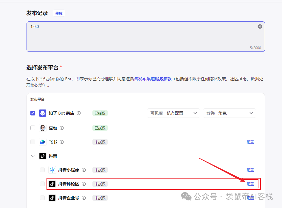 重磅！Coze可接入抖音了【喂饭级教程】3分钟搞定你的抖音全能AI助手~
