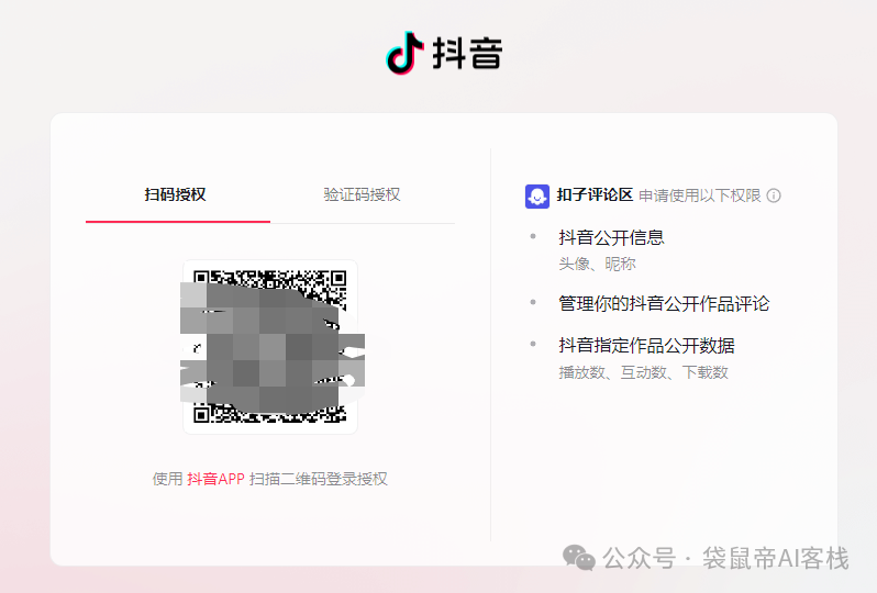 重磅！Coze可接入抖音了【喂饭级教程】3分钟搞定你的抖音全能AI助手~