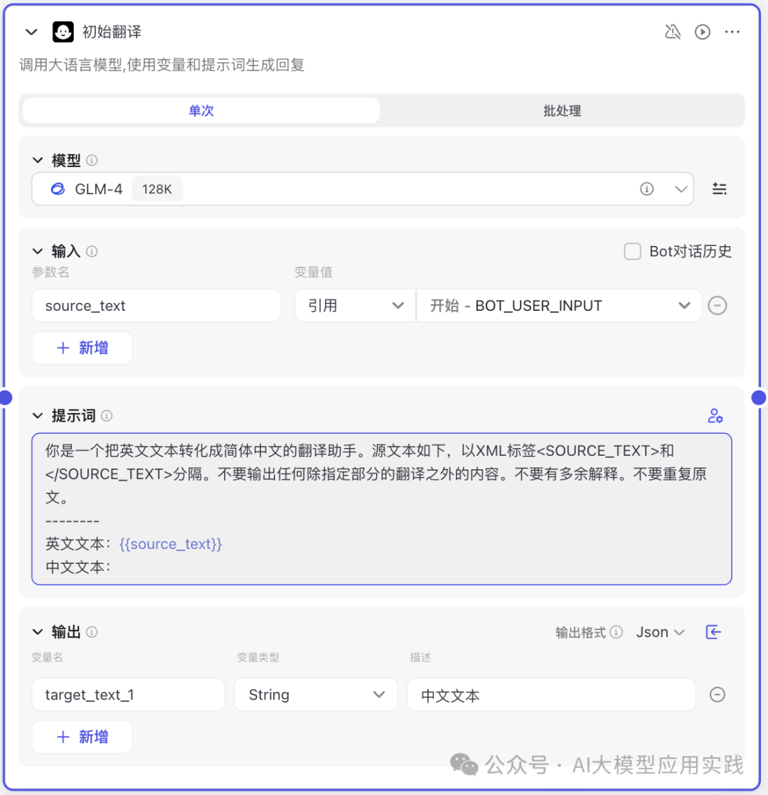 Coze + Bot API：实现带自我反思的高质量长文翻译Agent（吴恩达方法）
