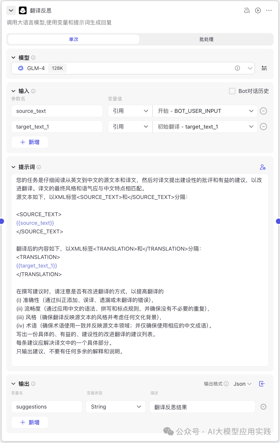 Coze + Bot API：实现带自我反思的高质量长文翻译Agent（吴恩达方法）