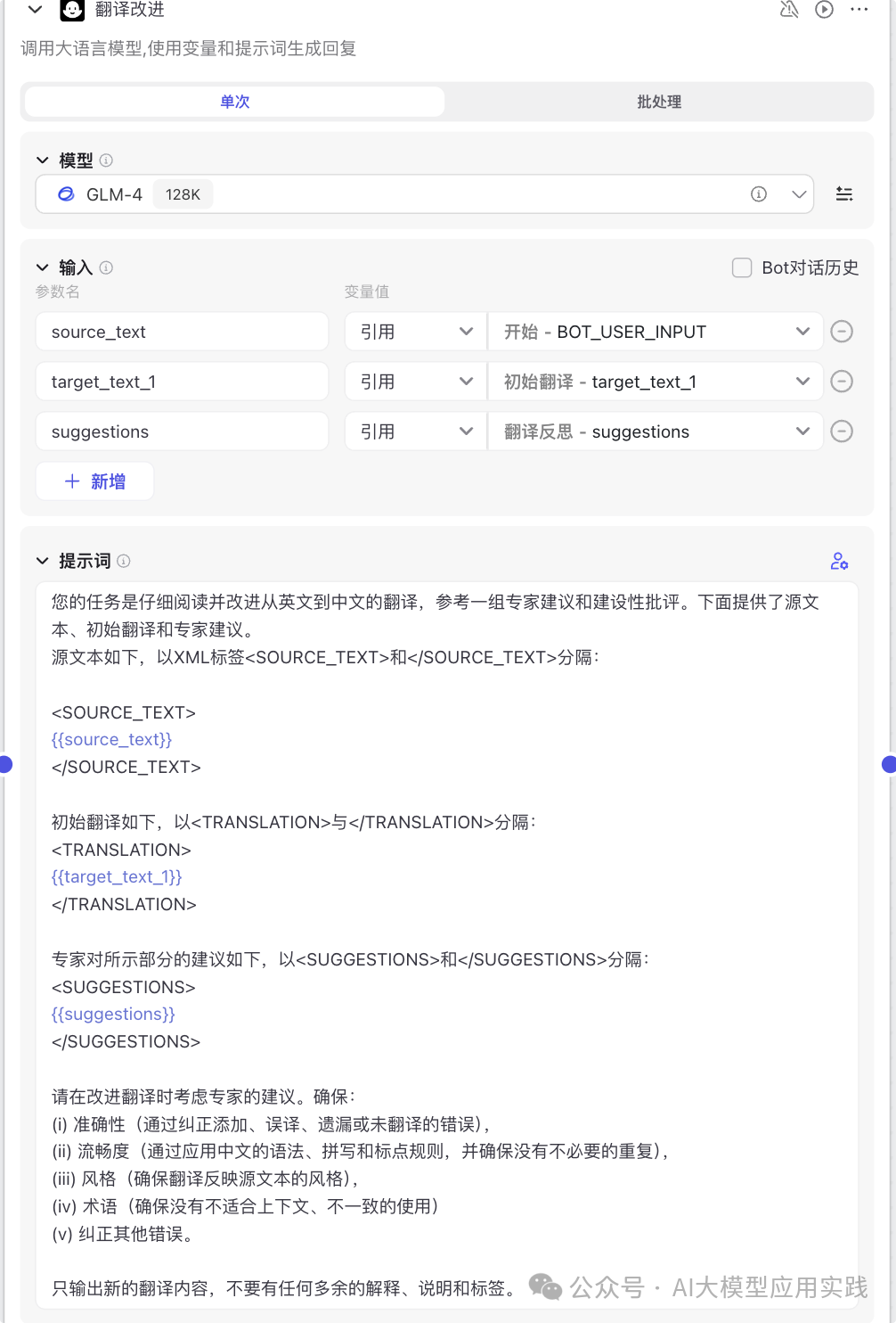 Coze + Bot API：实现带自我反思的高质量长文翻译Agent（吴恩达方法）