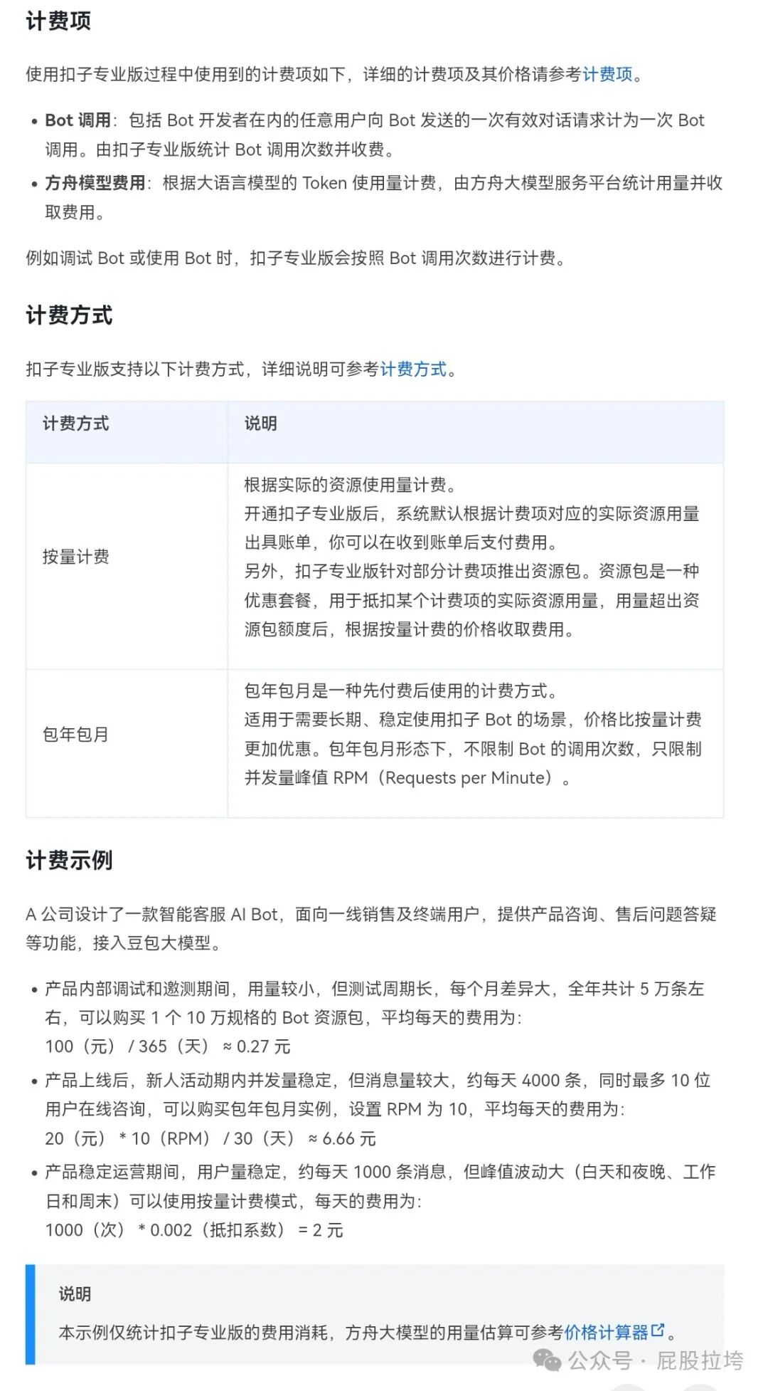 终于来了！扣子(Coze.cn)启动收费，这次是国内版！