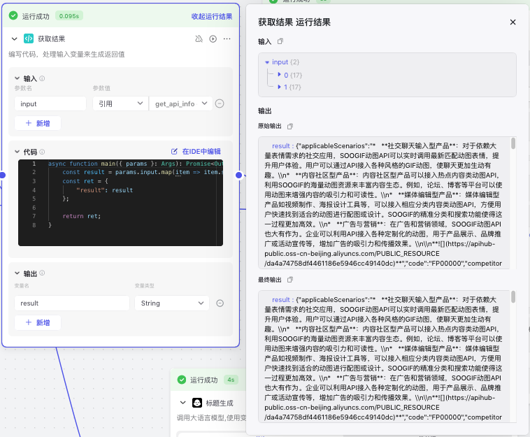 Coze智能体：批量生成高质量博客文章