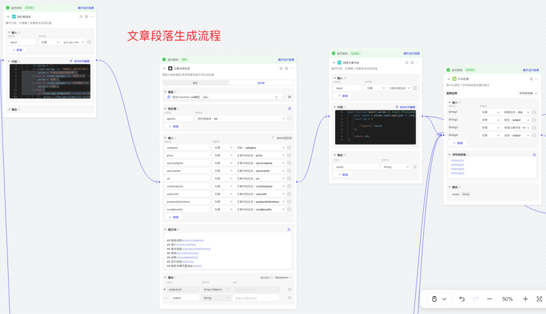 Coze智能体：批量生成高质量博客文章