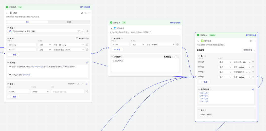 Coze智能体：批量生成高质量博客文章