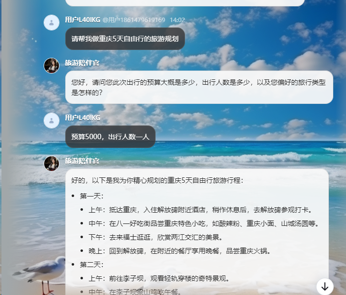 AI智能体 | 我用扣子Coze做了一个旅行陪伴官，10大功能，解决旅行烦恼，赶紧体验吧