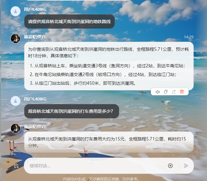 AI智能体 | 我用扣子Coze做了一个旅行陪伴官，10大功能，解决旅行烦恼，赶紧体验吧