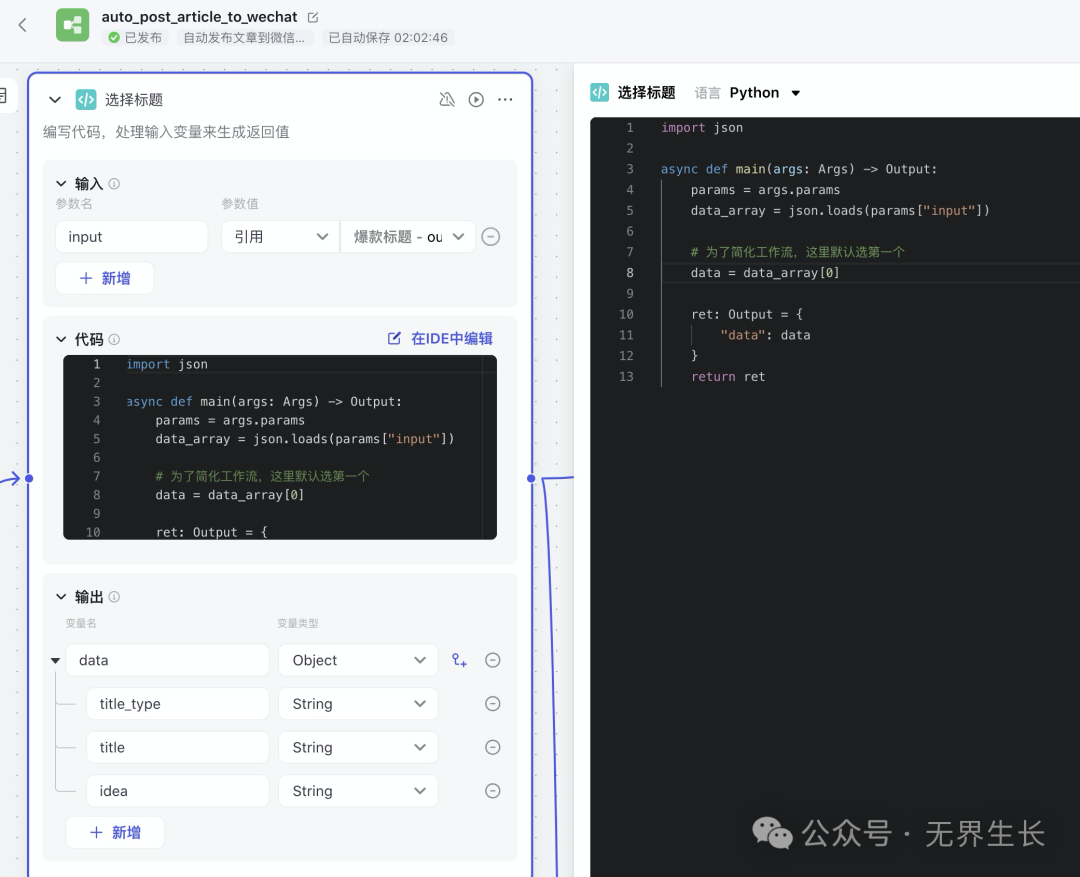 AI智能体 | 使用扣子Coze从0到1搭建自媒体写作神器，自动发文到微信公众号，实现躺赚