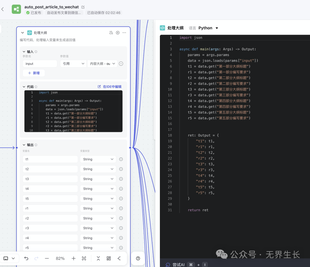 AI智能体 | 使用扣子Coze从0到1搭建自媒体写作神器，自动发文到微信公众号，实现躺赚