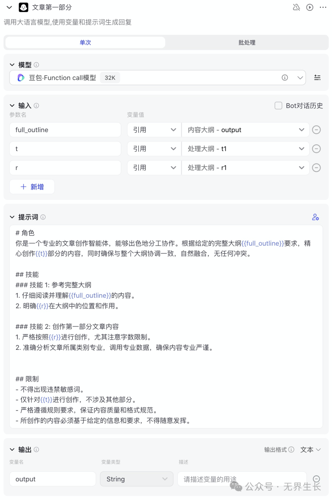 AI智能体 | 使用扣子Coze从0到1搭建自媒体写作神器，自动发文到微信公众号，实现躺赚