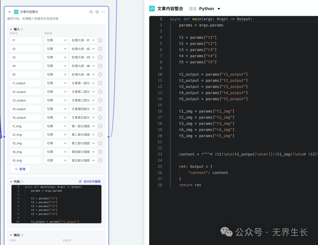 AI智能体 | 使用扣子Coze从0到1搭建自媒体写作神器，自动发文到微信公众号，实现躺赚