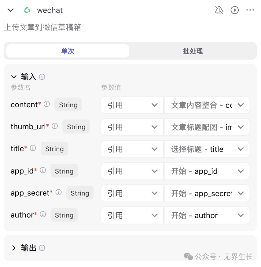 AI智能体 | 使用扣子Coze从0到1搭建自媒体写作神器，自动发文到微信公众号，实现躺赚